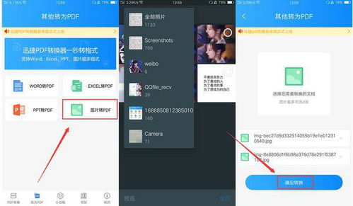 手机下载什么软件可以把图片转换成pdf 