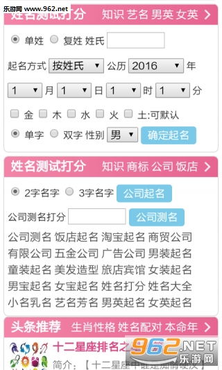 倪姓取名 男孩女孩 起名软件 倪姓取名app下载v1.0 乐游网软件下载 