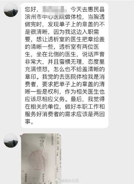 放射科检查申请单盖章不清晰,网友批 医生太欠 傲气的很 ...不至于吧