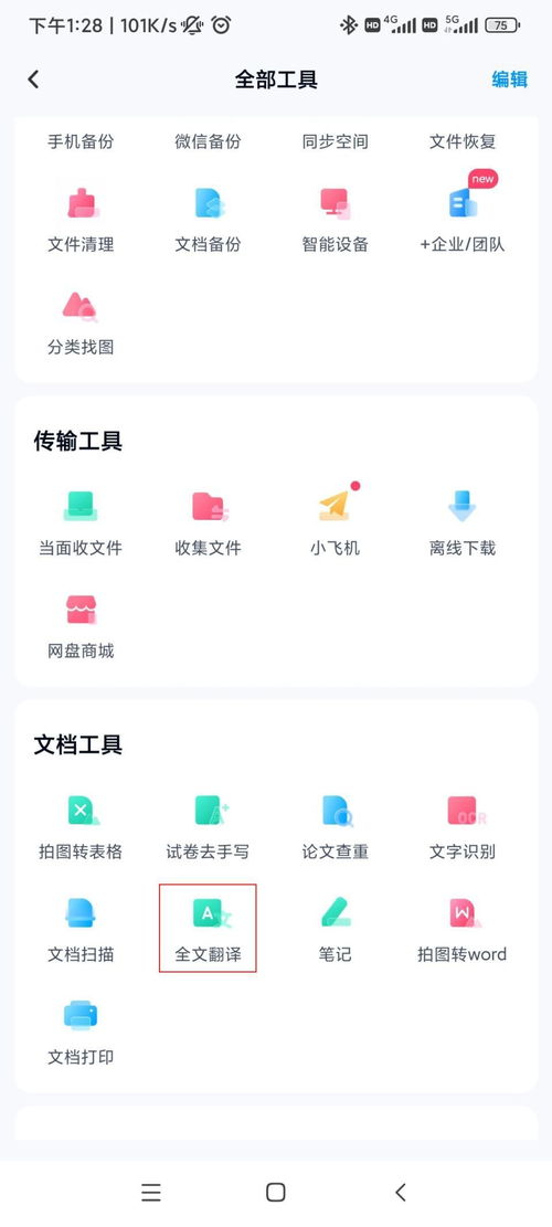 pdf怎么翻译成中文免费