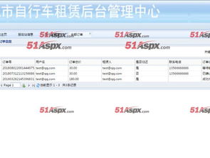 自行车租贷系统毕业论文