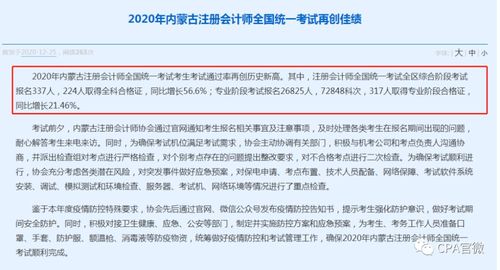 CPA通过率曝光 21年考试提前,想要提高通过率如何备考成为关键