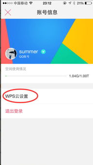 华为手机中WPS文档如何导出到电脑 