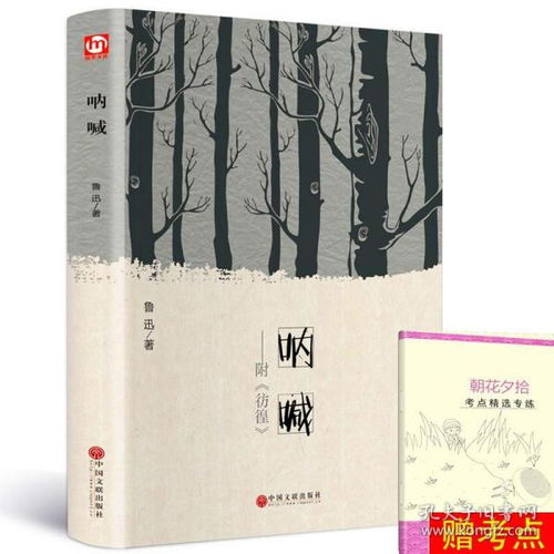 正版 呐喊 含呐喊 彷徨 完整版无删减精装 鲁迅文集小说集 孔乙己