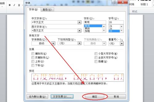 word2010文字颜色为漫漫黄沙效果 