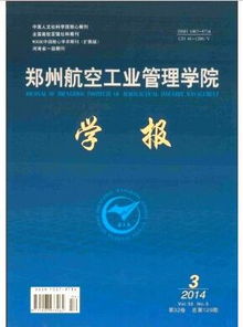 郑州航院毕业论文字号