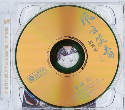 姚璎格 粤续 风云笑看 1直刻24K金碟版 十倍音效 MP3 正版CD低速原抓WAV CUE 