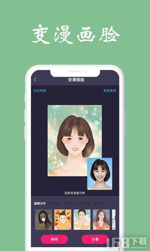 测脸型app下载 测脸型安卓版下载v6.0.5 IT168下载站 