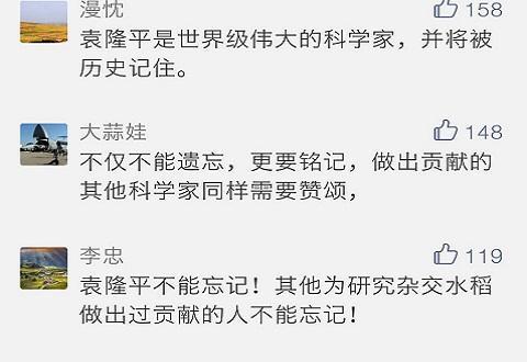 此人叫嚣袁隆平名不副实,配不上头衔,网友 肯定是吃饱了撑的