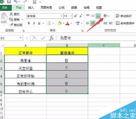 在excel中怎么使文字颠倒顺序反过来显示呢 