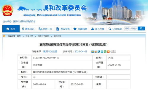 襄阳东站停车场收费标准2022(襄阳公共空间停车场收费标准)