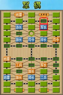 军棋 手机游戏 