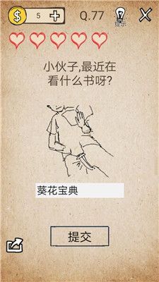 我去还有这种操作76 80关怎么过 我去还有这种操作破解版通关攻略