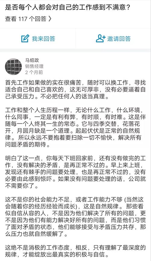 那些对工作不满意的人,最后都辞职了么