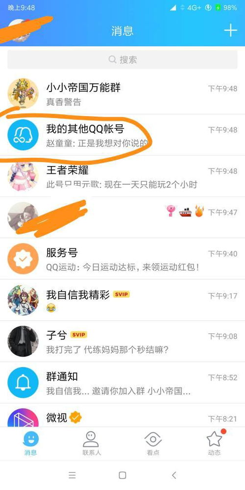 昨晚我对象那边qq出了这个话你们知道说的大概是什么意思吗 那个男的经常跟他聊天她说是他高中关系 