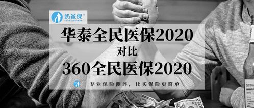 华泰0免赔百万医疗保险,华泰全民医保2020版有哪些优势