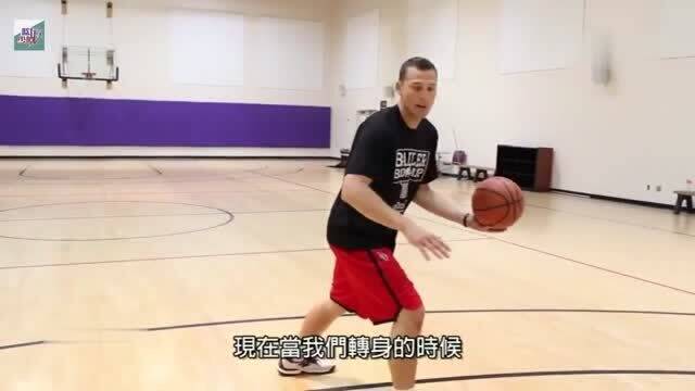 nba篮球教学转身过人视频教程