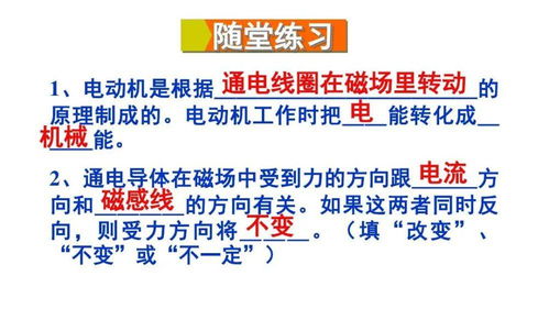 初三物理 科学探究 电动机为什么会转动 微课精讲 知识点 课件教案习题