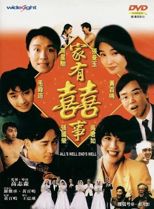 适合过年看的电影,祝愿各位虎年大吉,虎虎生威 家有喜事1992