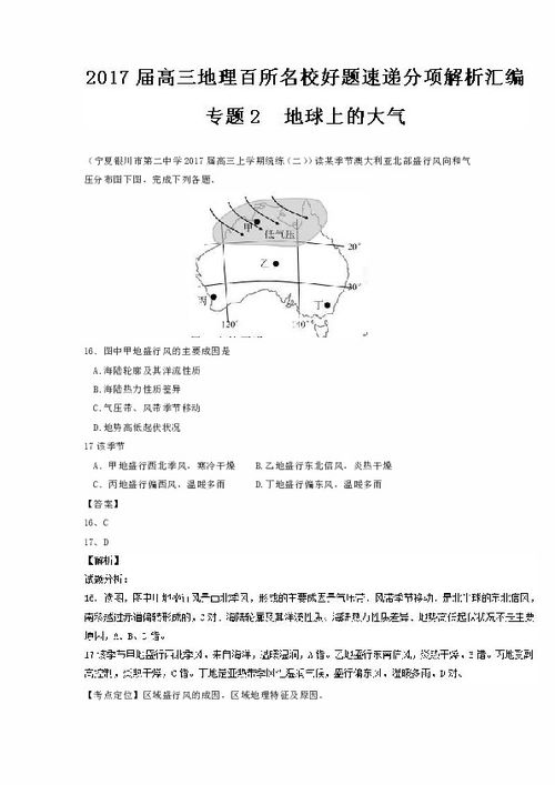 2017届高三地理好题汇编 专题02 地球上的大气 第05期 含解析 