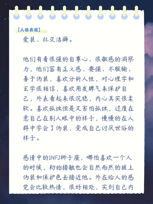 INFJ的狮子座 16种人格与12星座的组合 