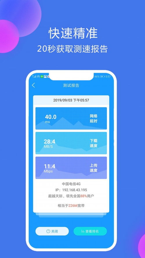 网络测速大师app下载 网络测速大师安卓版下载 v3.6.4 跑跑车安卓网 