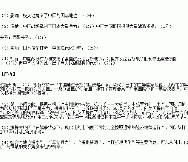 中国抗日战争是世界反法西斯战争的重要组成部分.阅读下列材料.回答问题.材料一 太平洋战争的结束开创了东亚的一个新时代.中国通过长期的反侵略斗争.取代了日本的主导国家地位 