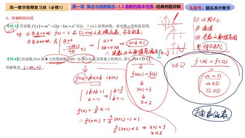 初高数学衔接课 3 二次函数最值恒成立问题 高大威猛的赵老师