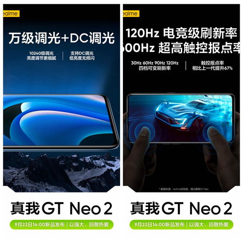 除了达到三大天花板,realme真我GT Neo2屏幕优势也很明显