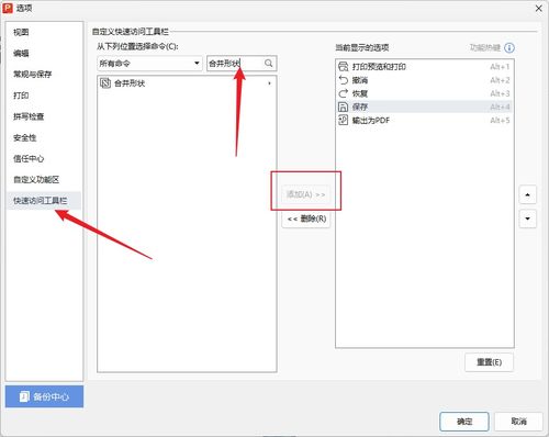 WPS演示和PowerPoint选中多张图片后没有合并形状功能怎么办