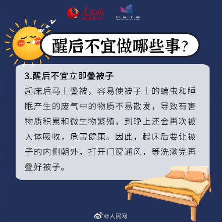 睡不醒的冬三月如何破解 冬日起床这样做