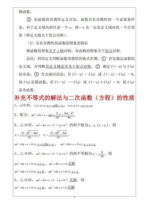 高中数学 知识点整理