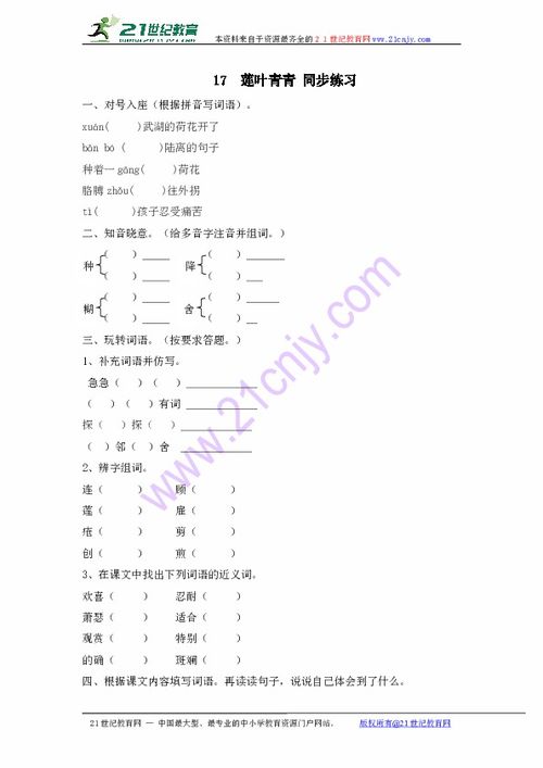 荷叶青青文章的阅读答案