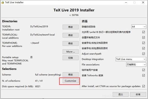 win10安装texlive多大