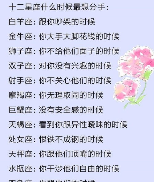 十二星座什么时候最想分手,为什么嫁不出去,如何拒绝不喜欢的人