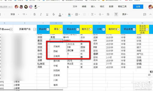 腾讯文档在线表格怎么添加下拉选项 