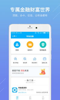 有鱼金融官网下载 有鱼金融app 安卓版v1.0.0 