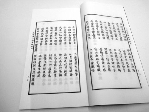 佛经经文 念诵全集 1函10册宣纸线装书