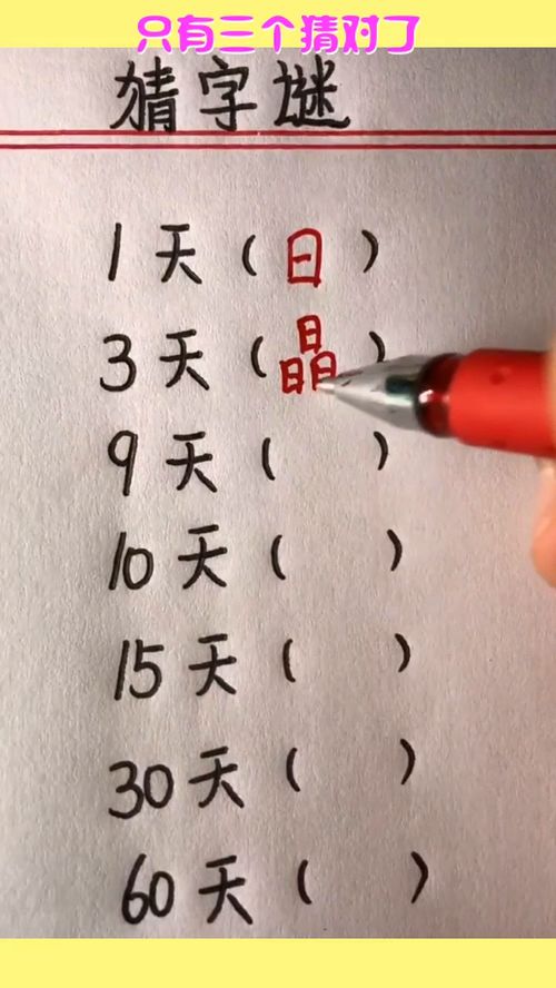 猜字谜,只有三个猜对了,你能猜到吗 