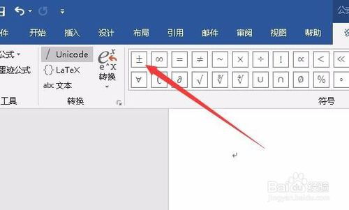 Word怎么输入加号减号叠一起符号如何输入减加号 