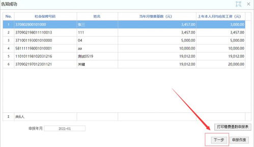 开通网上申报的费用是多少？