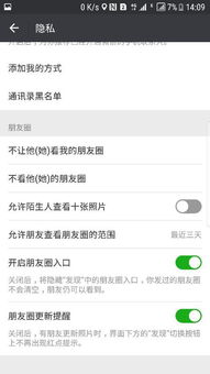 在微信朋友圈怎么设置只让微信好友看前三天的照片或者前一个月的照片 