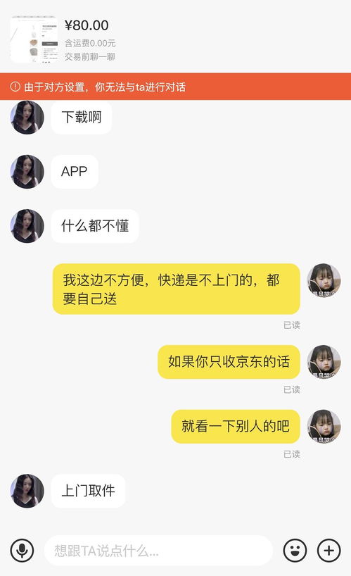 因为外部原因不能接受指定快递就骂人的买家是有问题吗 