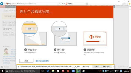 win10如何授权office