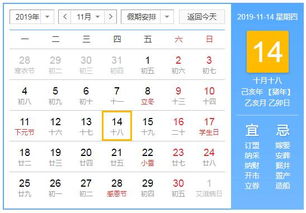 2019年11月14日黄历查询