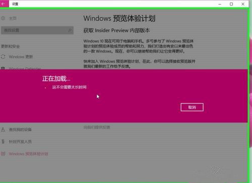 win10设置中没有预览计划