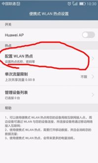 美图手机设置wifi热点 