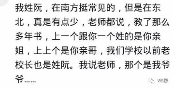 全国仅有5000人的姓氏,搞了个大聚会 你的姓氏稀有吗 有个罕见姓是种怎样的体验