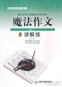 开学计划作文800字高中