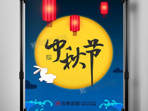 8月15蓝色中秋节平面海报图片素材 PSD分层格式 下载 中秋节大全 